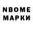 Марки NBOMe 1,8мг Masha Andrash